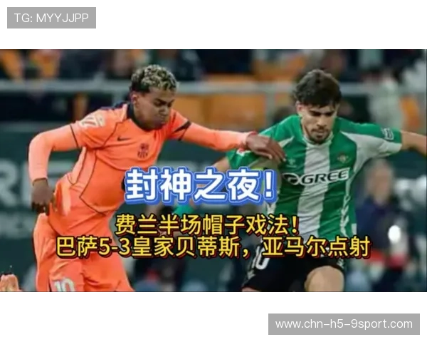 巴萨全面体能提升，赛季中段或迎反弹良机