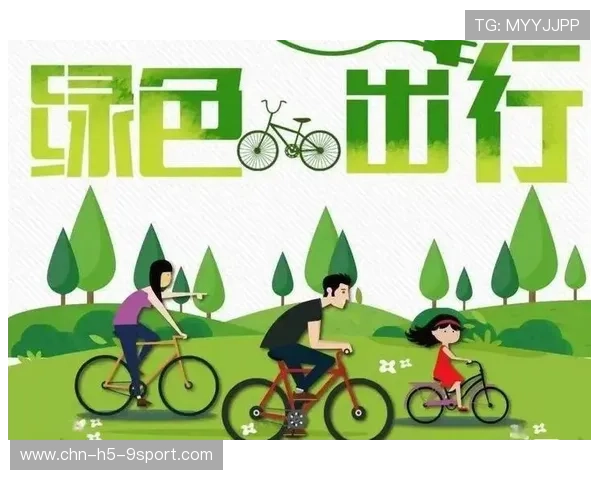 自行车赛事发布绿色出行与低碳观赛行为守则，自行车绿色出行标语